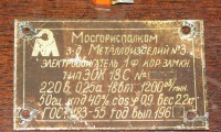 Re: Кто узнает производителей? / Москва.З-д металлоизделий №3.jpg
2.14 МБ, Просмотров: 48318
