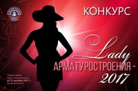 Конкурс «Lady арматуростроения». О участницах и работе конкурса. / конкурс.jpg
65.53 КБ, Просмотров: 313663