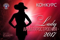 Конкурс «Lady арматуростроения». О участницах и работе конкурса. / ba6f648c3419947cbdf019593b2bcd21.jpg
154.09 КБ, Просмотров: 297132