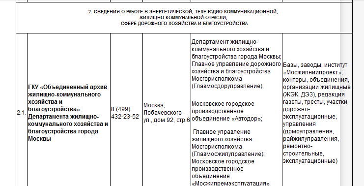 Кто узнает производителей? / Армторг. Сведения о местах хранения документов. Скан2.bmp
821.02 КБ, Просмотров: 33614