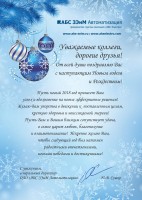 С Новым годом! / ОТКР_АРМАТУРЩИК АБС.jpg
1.49 МБ, Просмотров: 35573