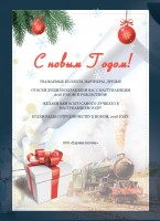 С Новым годом! / паро.jpg
153.04 КБ, Просмотров: 42772