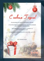 С Новым годом! / паро.jpg
153.04 КБ, Просмотров: 38766