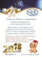 С Новым годом! / 1_4_Поздравление НПФ РАСКО_Вестник№ 7.jpg
1.06 МБ, Просмотров: 36624