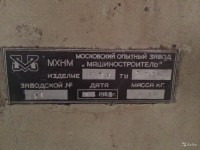 Re: Кто узнает производителей? / ТЗ Москва. Московский опытный завод Машиностроитель.jpg
401.71 КБ, Просмотров: 43730
