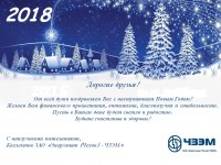 С Новым годом! / happynewyear2018.jpg
114.47 КБ, Просмотров: 35752