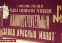Re: Кто узнает производителей? / Грозненский машиностроительный завод Красный Молот.jpg
60.44 КБ, Просмотров: 40771