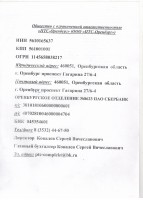 Нужна помощь по Оренбургу / Реквизиты ПТС-Оренбург.jpg
602.14 КБ, Просмотров: 25533
