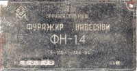 Кто узнает производителей? / ТЗ Орловский (п., Ростовская область). Орловский завод сельскохозяйственного машиностроения. Фуражир навесной ФН-1,4. 1990. С birkafoto.narod.ru.jpg
107.83 КБ, Просмотров: 37766