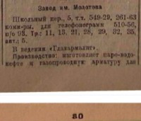 Кто узнает производителей? / 1935---.jpg
28.9 КБ, Просмотров: 39073