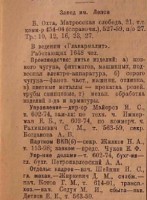Re: Кто узнает производителей? / 1935-.jpg
58.76 КБ, Просмотров: 44335