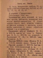 Кто узнает производителей? / 1935-.jpg
58.76 КБ, Просмотров: 39073