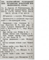 Кто узнает производителей? / 1932-.jpg
54.04 КБ, Просмотров: 38636