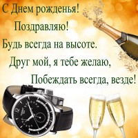День рождения хорошего человека! / С днем рождения Сибирь!.jpg
251.61 КБ, Просмотров: 14935