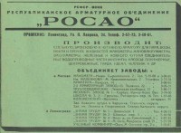 Кто узнает производителей? / 1931-.jpg
137.38 КБ, Просмотров: 36859