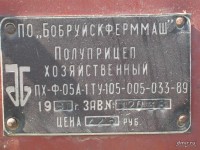 Кто узнает производителей? / ТЗ БЕЛАРУСЬ. Бобруйск. Бобруйскферммаш (Бобруйскагромаш). ,,ББ,,.jpg
153.07 КБ, Просмотров: 34777