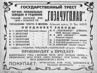 Re: Кто узнает производителей? / Гозачугплав.Состав треста.JPG
228.61 КБ, Просмотров: 43537