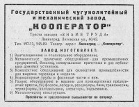 Кто узнает производителей? / Ленинград.Завод Кооператор треста Знамя труда.JPG
130.71 КБ, Просмотров: 39819