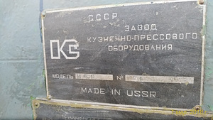 Re: Кто узнает производителей? / Завод кузнечно-прессового оборудования.jpg
22.88 КБ, Просмотров: 49043