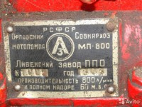 Re: Кто узнает производителей? / ТЗ Ливны. Ливенский завод ППО. Мотопомпа МП-800. С avito.ru.jpg
144.11 КБ, Просмотров: 47850