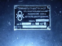 Re: Кто узнает производителей? / Клейма. Казань. Казанский опытно-экспериментальный завод Автоспецоборудование. ..., шильдик. 1974, вроде. У DDB с forum.woodtools.ru.jpg
356.52 КБ, Просмотров: 45684