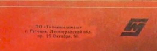 Кто узнает производителей? / по гатчинсельмаш-2.jpg
19.6 КБ, Просмотров: 35789