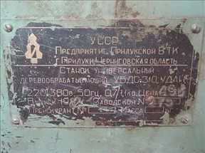 Re: Кто узнает производителей? / Клейма. УКРАИНА. Прилуки. Предприятие Прилукской ВТК. Станок УБДС-310, вроде. шильдик. 1982, вроде. С myphone..ru.jpg
17.42 КБ, Просмотров: 39257