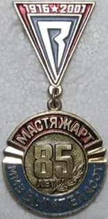 Re: Кто узнает производителей? / Москва.ММЗ Вымпел.jpg
14.03 КБ, Просмотров: 38935