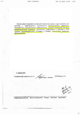 ЧЗЭМ - Чеховский завод энергетического машиностроения / Scan0016 3.jpg
155.58 КБ, Просмотров: 53498