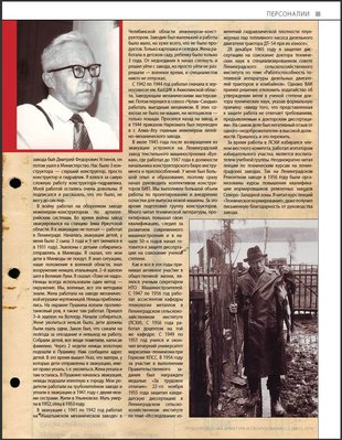 Персоны и значимые лица в Арматуростроении / 3 стр..jpg
393.49 КБ, Просмотров: 15434