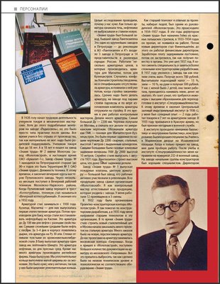 Персоны и значимые лица в Арматуростроении / 2 стр..jpg
400.05 КБ, Просмотров: 15434