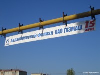 Кто узнает производителей? / Балакиревский филиал ОАО Газмаш.jpg
218.18 КБ, Просмотров: 25777