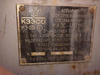 Re: Кто узнает производителей? / Клейма. УКРАИНА. Каховка. Каховский завод электросварочного оборудования. Лого №.2. Аппарат электросварочный специальный КАЭС-401 У5, шильдик. У bullfinch с chipmaker.ru.jpg
125.8 КБ, Просмотров: 41814