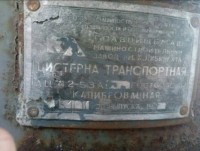 Re: Кто узнает производителей? / ТЗ Карла Либкнехта (поселок имени .. (бывший Пены), Курская область). Пенский машиностроительный завод им. К. Либкнехта. Цистерна транспортная АЦ 4,2-53А, шильдик. 197х. С uslugio.com.jpg
152.2 КБ, Просмотров: 46078