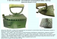 Re: Кто узнает производителей? / Бытошский чугунолитейный завод.1.jpg
65.58 КБ, Просмотров: 35506