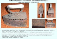 Re: Кто узнает производителей? / Бытошский чугунолитейный завод.2.jpg
47.21 КБ, Просмотров: 35506