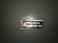 Re: Кто узнает производителей? / ТЗ ПрН ,,...,,. Горелка сварочная Универсал-600. У АВН Websvarka.ru.jpg
33.3 КБ, Просмотров: 36117