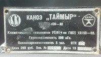 Re: Кто узнает производителей? / ТЗ ПрН ,,...,,. Каноэ Таймыр. С Makler.md.jpg
162.63 КБ, Просмотров: 36117