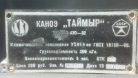 Кто узнает производителей? / ТЗ ПрН ,,...,,. Каноэ Таймыр. С Makler.md.jpg
162.63 КБ, Просмотров: 32083