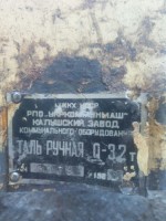 Re: Кто узнает производителей? / Клейма. УКРАИНА. Калуш. Калушский завод коммунального оборудования. Таль ручная 0-3,2 т. 1985. С olx.ua.jpg
153.54 КБ, Просмотров: 35483