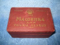 Кто узнает производителей? / ТЗ УКРАИНА. Киев. Подольский райпромкомбинат №2. Машинка для точки лезвий. Фото2. У ART-PALITRA с newauction.com.ua.jpg
117.91 КБ, Просмотров: 41433