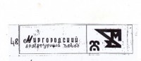 Миргородский арматурный завод- качество и мнения о продукции / 1.jpg
46.46 КБ, Просмотров: 51397