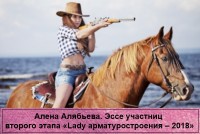 Конкурс «Lady арматуростроения». О участницах и работе конкурса. / Алябьева 400-267.jpg
171.93 КБ, Просмотров: 154672