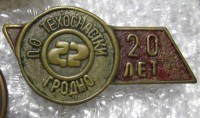 Re: Кто узнает производителей? / Клейма. БЕЛАРУСЬ. Гродно. Гродненский завод токарных патронов БелТАПАЗ (ПО Техоснастки). Лого №1. Значок - 20 лет. У DyingFetus с aucland.ru.jpg
365.71 КБ, Просмотров: 40759