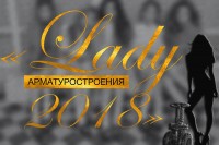 Конкурс «Lady арматуростроения». О участницах и работе конкурса. / 665766.jpg
348.15 КБ, Просмотров: 153324