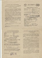 Re: Кто узнает производителей? / ТЗ УКРАИНА. Никополь. Завод Механик. Затвор обратный из сырого чугуна, паспорт. У Скориков Ю.И. с armtorg.ru.jpg
250.12 КБ, Просмотров: 47172