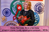 Конкурс «Lady арматуростроения». О участницах и работе конкурса. / Пестова аа600-900.jpg
231.88 КБ, Просмотров: 177448