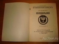 Кто узнает производителей? / ТЗ Санкт-Петербург. Артель и завод Металлург (Штамповочный завод №2 (Завод холодильников объединения Ленмашэлектроприбор)). (Обводный кан., 88) Холодильник Ленинград-2. 1961. Фото2. У Generalitet с auction.ru.jpg
203.11 КБ, Просмотров: 39779