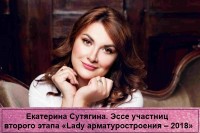 Конкурс «Lady арматуростроения». О участницах и работе конкурса. / Сутягина 600-900.jpg
186.99 КБ, Просмотров: 176623