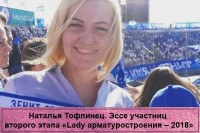 Конкурс «Lady арматуростроения». О участницах и работе конкурса. / Тофпинец доп1 600-9003.jpg
172.29 КБ, Просмотров: 177914